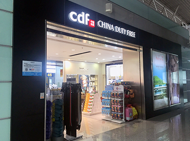 Changsha Huanghua International Airport Duty Free Shop